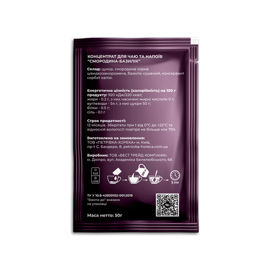 Концентрат Рh HoReCa Смородина-базилик 50г 10шт, изображение 2