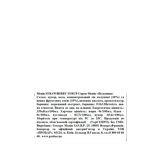 Сироп MONIN Клубника 1л, изображение 2