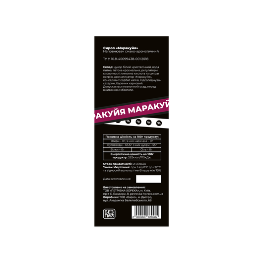 Сироп Ph HoReCa Маракуйя 1л, изображение 2